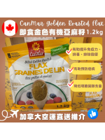【加拿大空運直送】CanMar Milled Golden Roasted Flax 即食金色有機亞麻籽 1.2kg